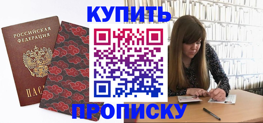 прописка для кредита в Читинской области