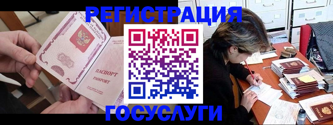 временная регистрация госуслуги в Читинской области